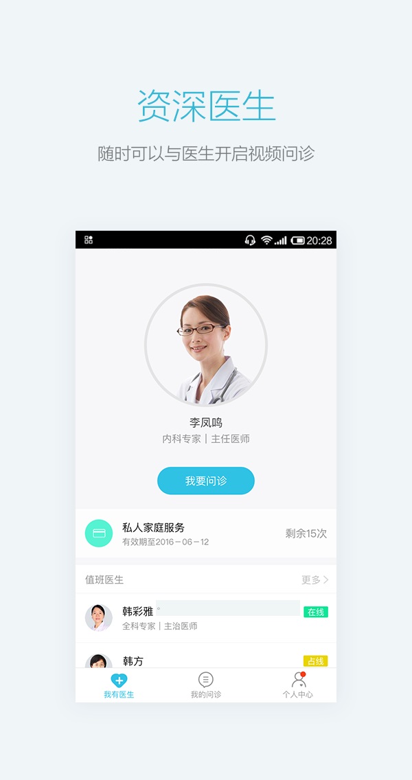 ����ҽ��APP����v2.3.0 �ֻ���