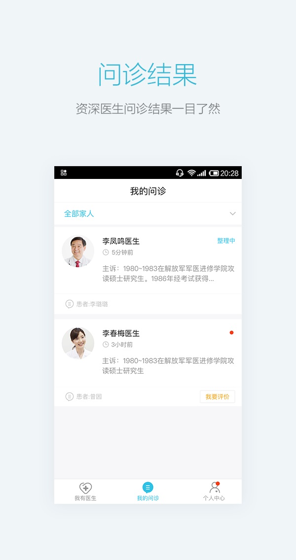 ����ҽ��APP����v2.3.0 �ֻ���