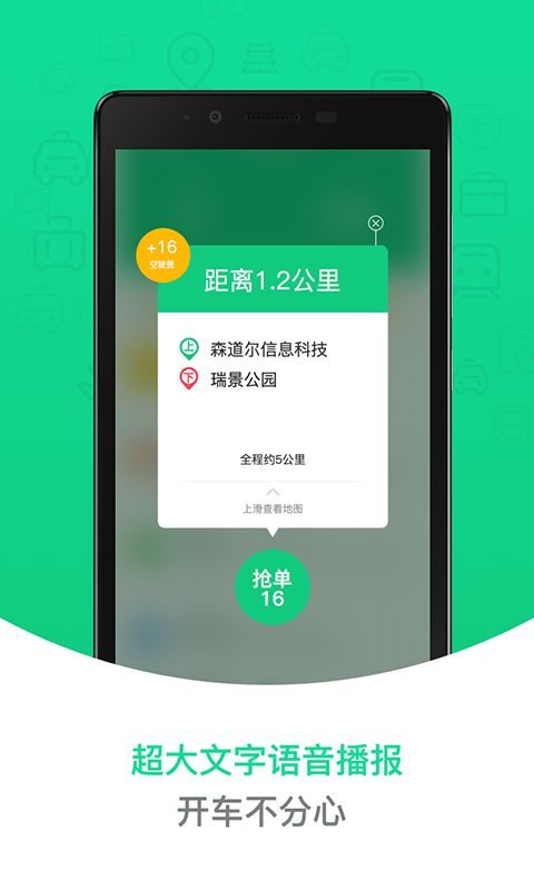 �������⳵(�������˾����)�ٷ�����v1.1.6 ��׿��
