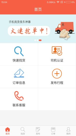 �Ȱ�����˾����APP�ٷ�����v1.0.4 �ֻ���