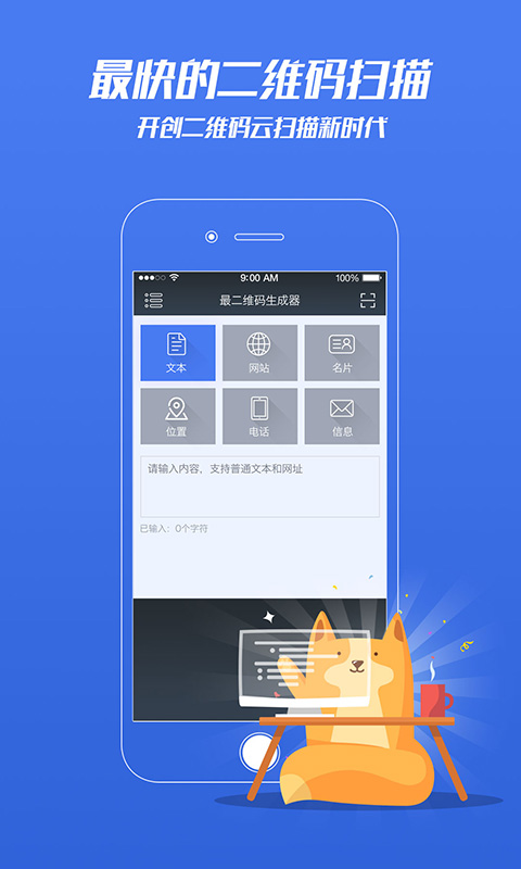 ���ά��APP����v2.0.2 ��׿��