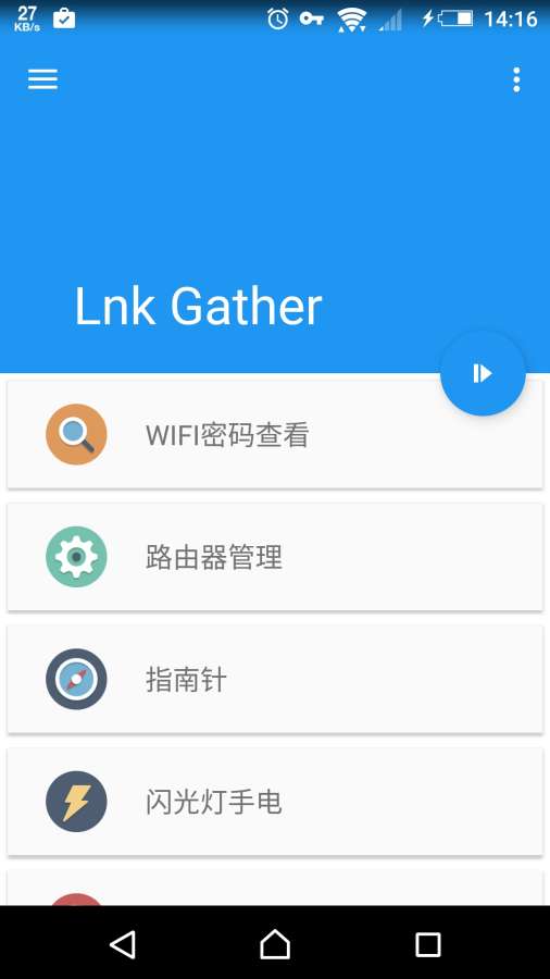 Lnk Gather���ù��ߺϼ�����v1.0 ��׿��