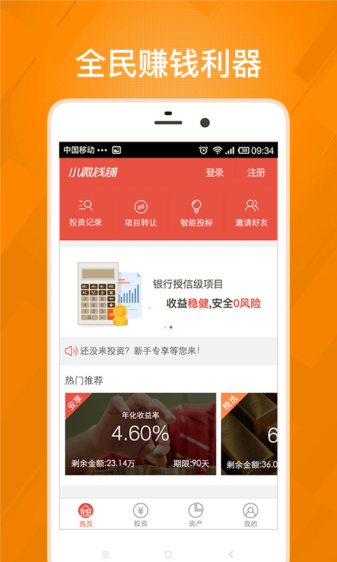 С΢Ǯ��APP����v1.8.0 ���°�