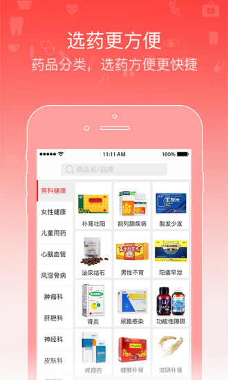 �ǻ�ҩ��APP����v1.5.1 ���°�