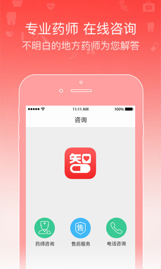 �ǻ�ҩ��APP����v1.5.1 ���°�