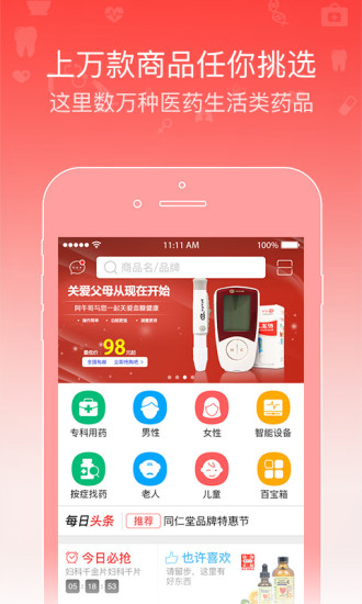�ǻ�ҩ��APP����v1.5.1 ���°�
