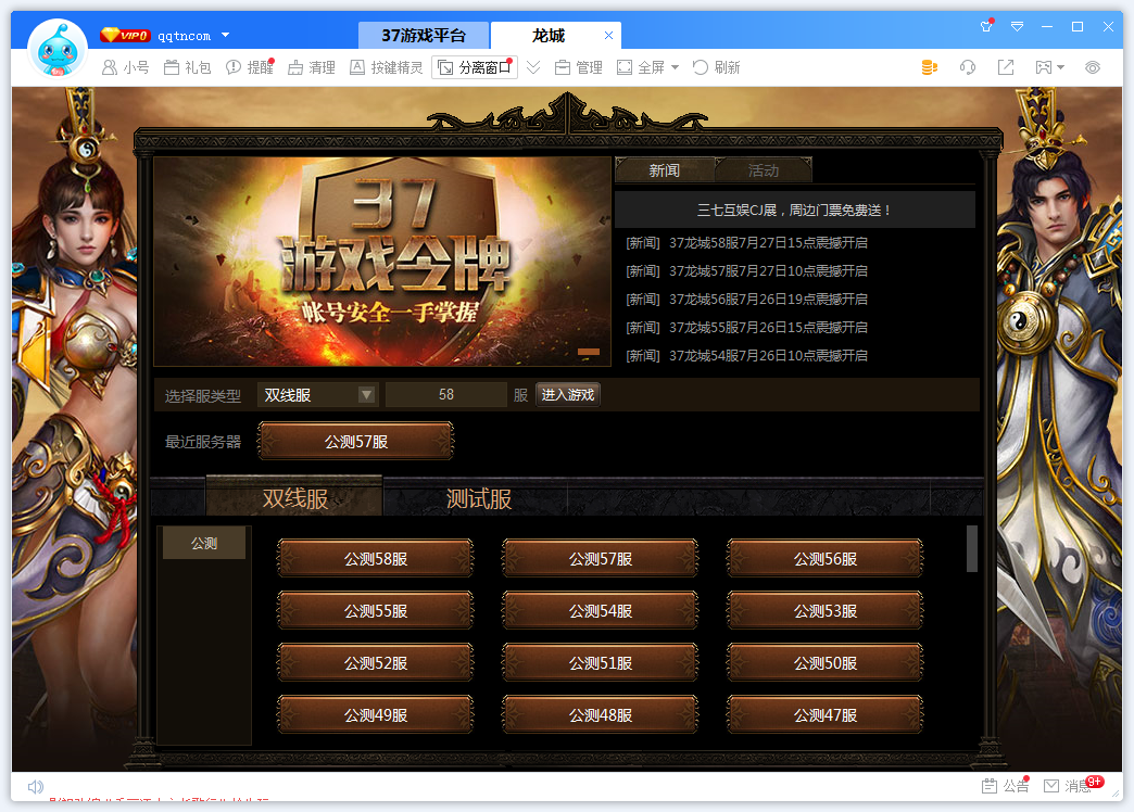 37龙城微端下载3.4.0.1 官方版