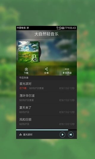 ����Ȼ�������ֻ��ͻ�������v2.5.4 ��׿��