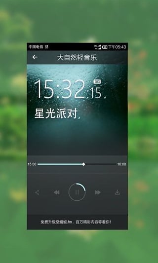 ����Ȼ�������ֻ��ͻ�������v2.5.4 ��׿��