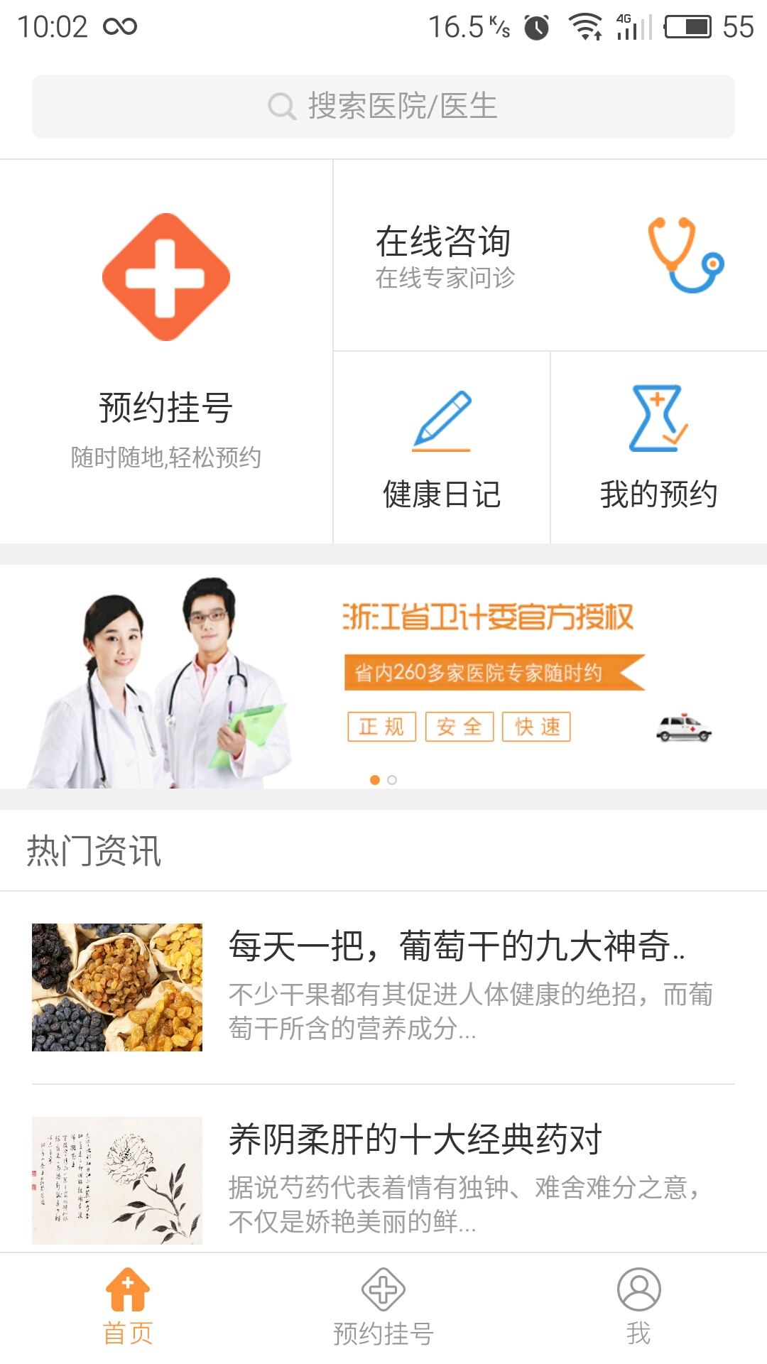 ��ҽ��APP�ٷ�����v1.2.6 ���°�