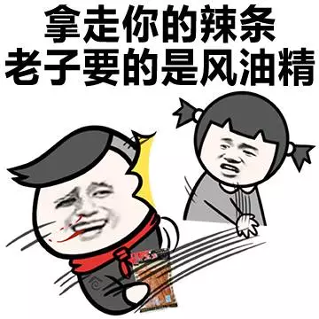 来一瓶风油精表情包下载7P