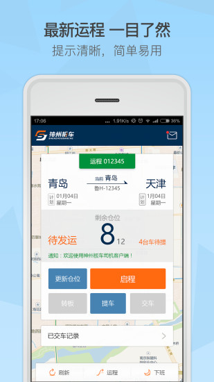 ���ݰ峵˾��������v2.2.2 ���°�