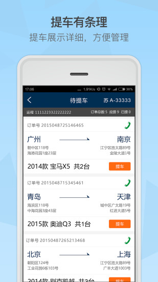 ���ݰ峵˾��������v2.2.2 ���°�