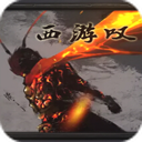 西游记RPG:西游叹v0.2下载
