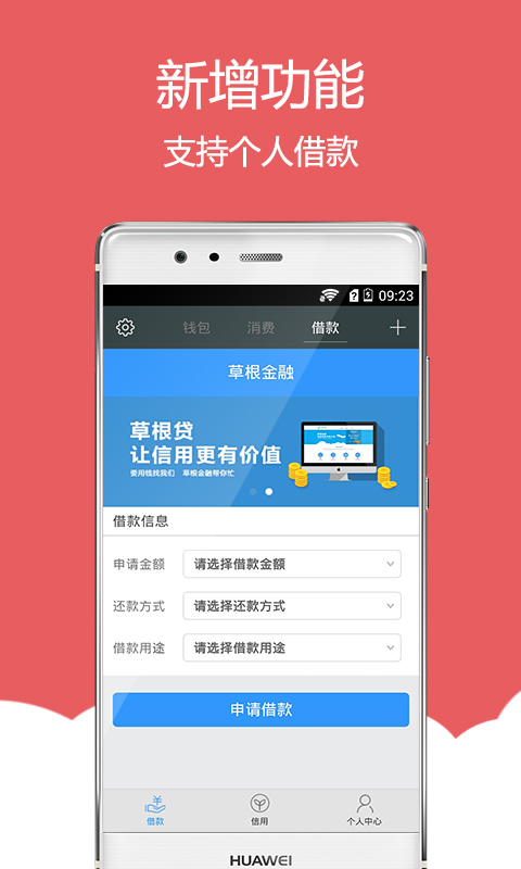 �ݸ�Ǯ��APP����v1.2.1 ���°�