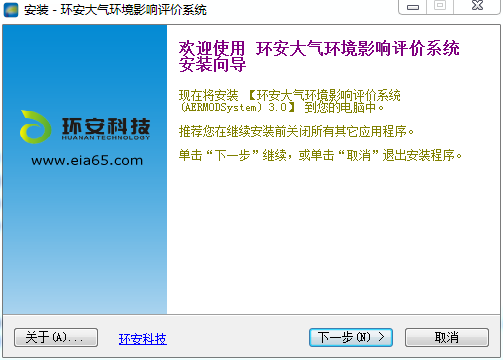 环安大气环境影响评价系统下载3.0 官方版