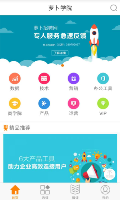 �ܲ�ѧԺAPP����v1.2 �ٷ���