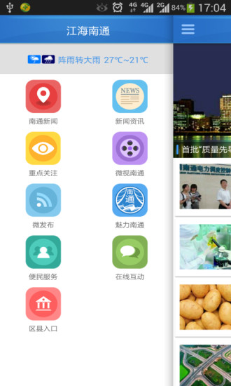 ������ͨAPP����v2.8 ���°�