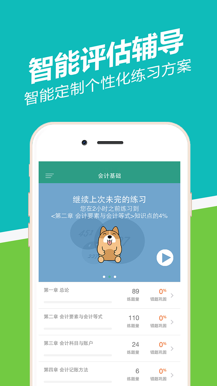 会计从业练题狗电脑版下载