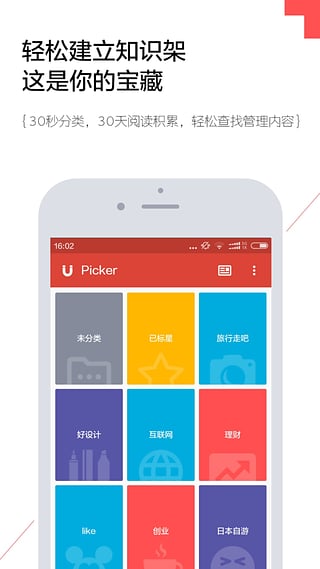 ����Picker��׿������v0.9.12 ���°�