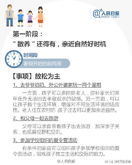 学生最佳假期安排表在线预览下载9P