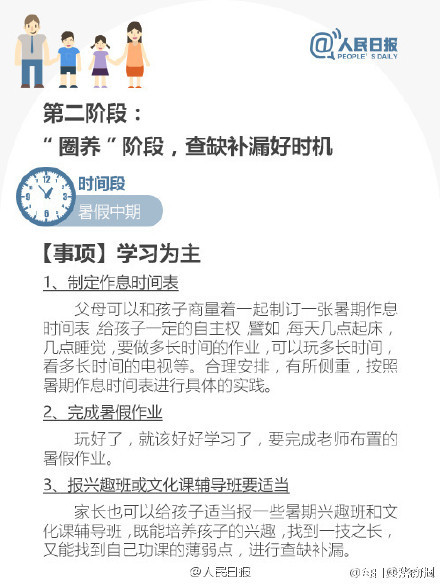 学生最佳假期安排表在线预览下载9P