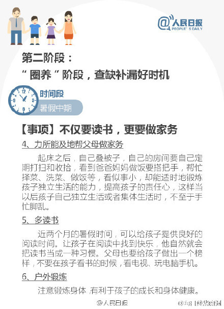 学生最佳假期安排表在线预览下载9P
