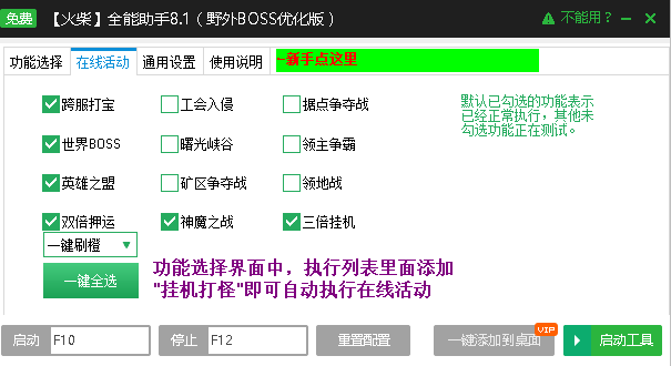 魔晶幻想火柴助手8.1 免费版