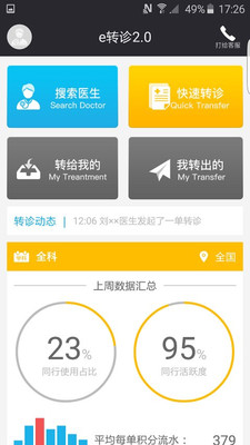 eת��app����v2.1.1 ��׿��
