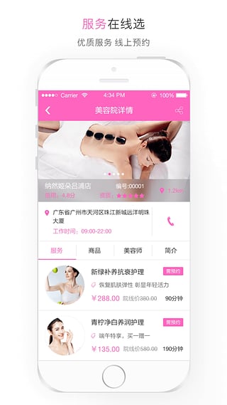 ��Ʒ��ױapp����v2.0.2 ��׿��