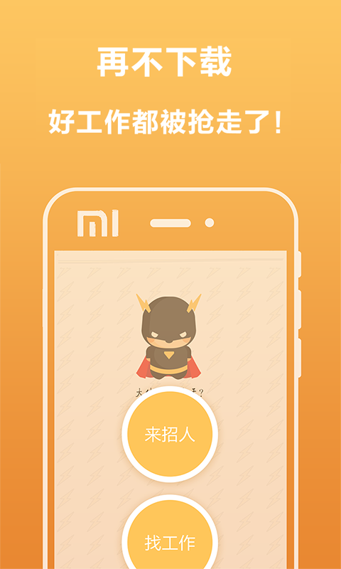 ��Ƹ��App����v1.0 ��׿��