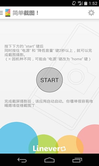 �򵥽�ͼapp����v2.2.0 ��׿��