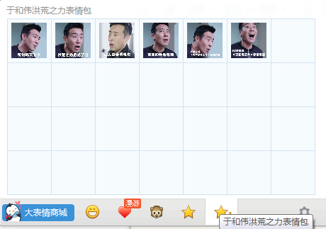 于和伟洪荒之力表情包下载6p【高清无水印】