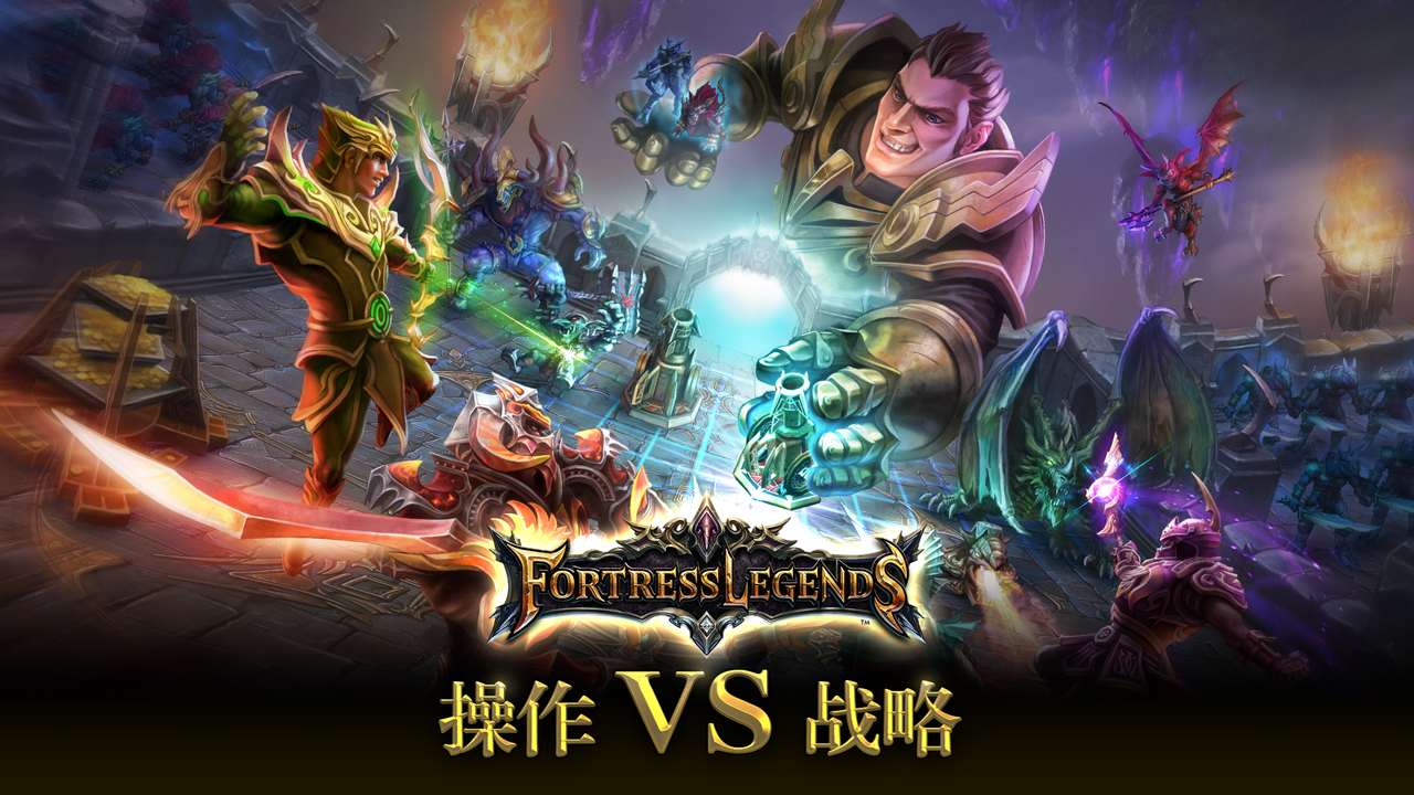 Ҫ������(FortressLegends)�������İ�����v6.3.18166 ��׿��