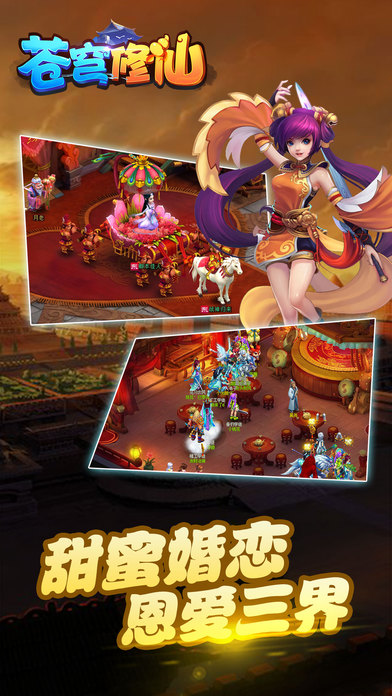 苍穹修仙手游电脑版下载v1.0 官方PC版