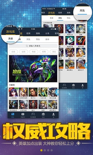 ����Ӣ��֮�йٷ�����v1.3.0 ��׿��