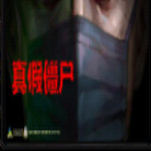 ��ٽ�ʬ1.2(����Ӣ������)
