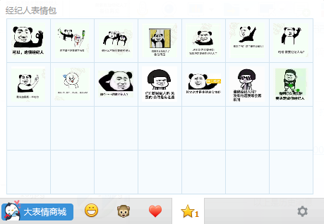 经纪人表情包下载14P