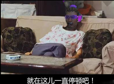 在这停顿表情包