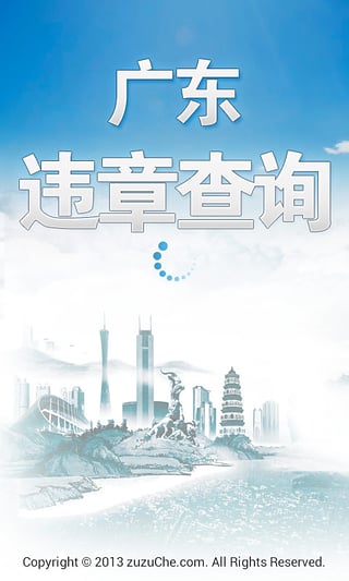 �㶫��ͨΥ�²�ѯapp����v2.1.1 ��׿��