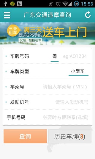�㶫��ͨΥ�²�ѯapp����v2.1.1 ��׿��