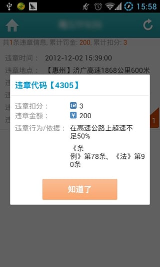 �㶫��ͨΥ�²�ѯapp����v2.1.1 ��׿��