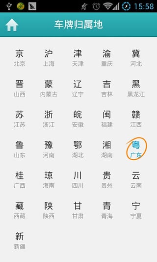 �㶫��ͨΥ�²�ѯapp����v2.1.1 ��׿��