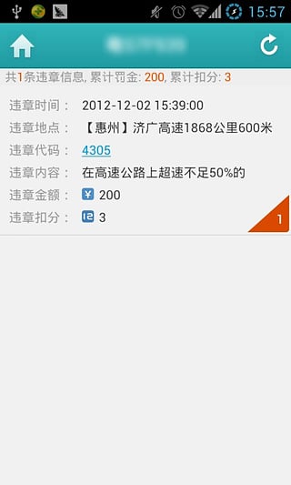 �㶫��ͨΥ�²�ѯapp����v2.1.1 ��׿��