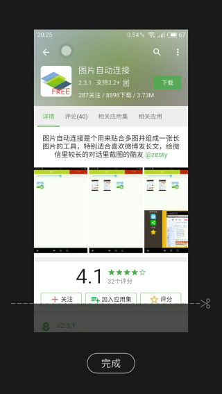 ͼƬ�Զ�����APP����v2.3.2 ���°�