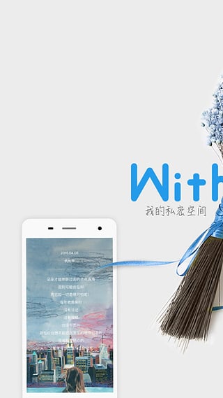 WithMe˽���ռǱ�app����v1.4.5 ���°�