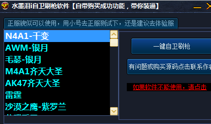 水墨泪刷枪自慰工具(黑武士千变)下载去更新版
