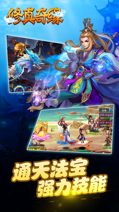 修真奇缘手游电脑版下载v1.0 官方PC版