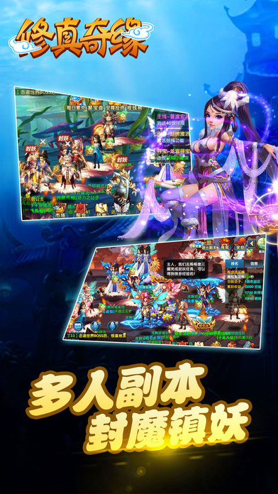 修真奇缘手游电脑版下载v1.0 官方PC版
