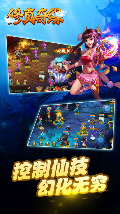 修真奇缘手游电脑版下载v1.0 官方PC版